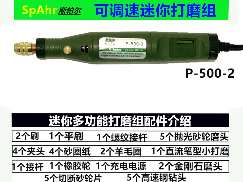 迷你打磨组斯帕尔P-500-2正返转调速带调速打磨机手持式迷你套装