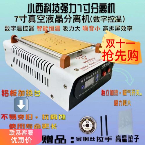 苹果手机屏幕分离机器液晶拆屏机维修恒温加热台分离器拆屏神器