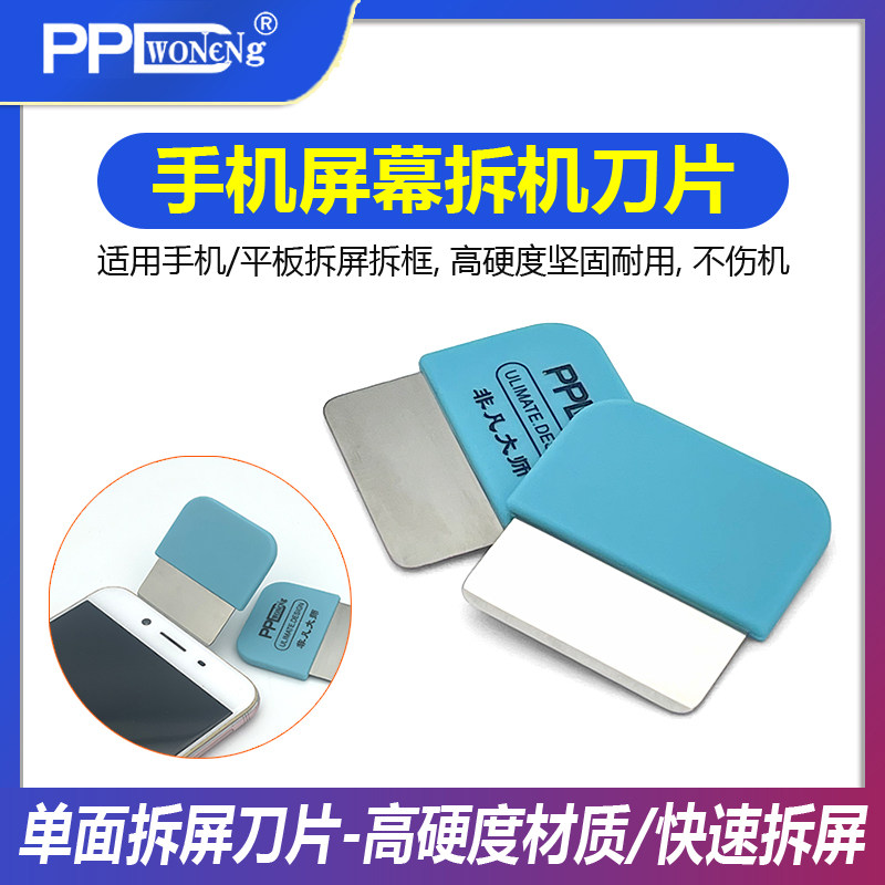 适用苹果华为安卓拆机片维修拆机卡片撬片曲面屏拆机刀片,五金/工具,撬棒,淘宝优惠券,粉丝福利购,淘宝优惠卷