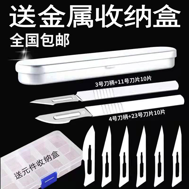 11号手术刀23片4号刀柄3号收纳盒修脚贴膜工具专用刀