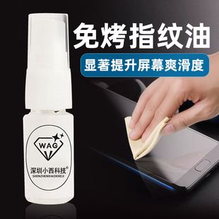 小西科技AF防指纹油手机玻璃纳米液镀膜防指纹油防指纹剂 疏油层