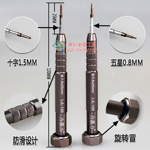 特硬钢头S2钢苹果底部十字五角螺丝刀拆机工具 力嘉力129