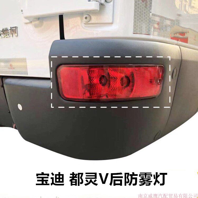 NANJING IVECO TURIN V BAODI 베니스 후방 안개등 후방 안개등 후방 범퍼 라이트 후방 코너 라이트