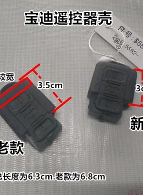 依维柯宝迪老款遥控器壳  新款摇控器带电路板总成 原装