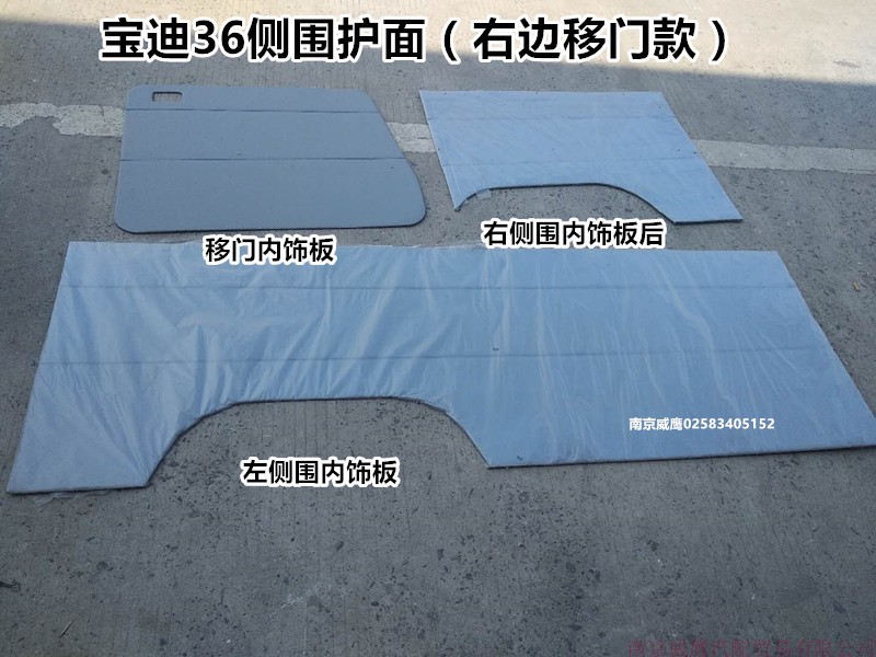 依维柯宝迪36左侧围护面 移门内饰板 移门后内饰板 全车内饰板图片