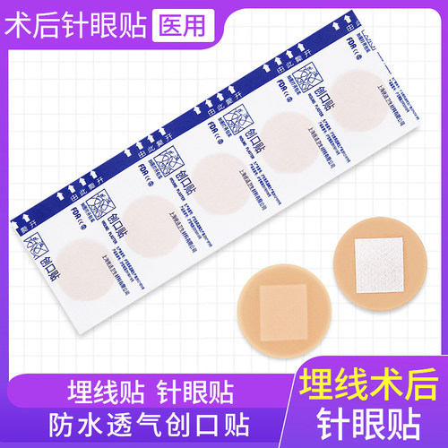 医用埋线贴针眼贴疫苗贴术后防水