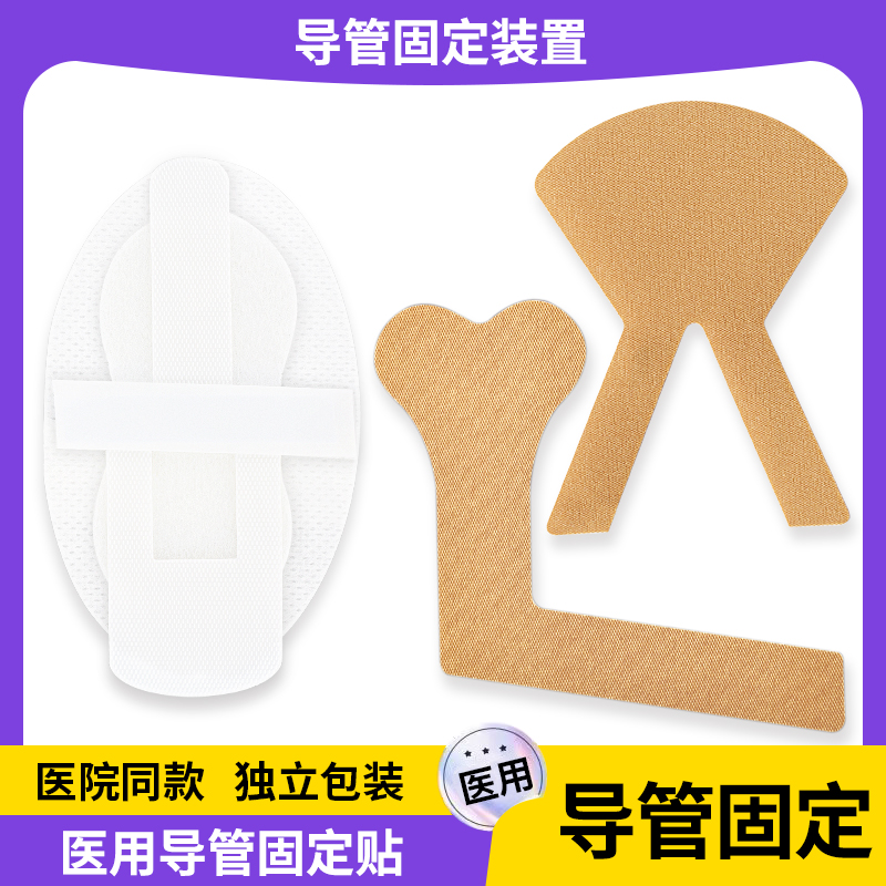 医用picc鼻饲管胃管鼻贴固定胶布