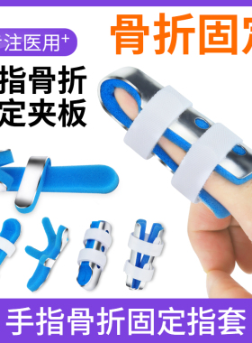 医用手指骨折固定夹板指套固定器指骨弯曲伸直康复支具护套矫正器