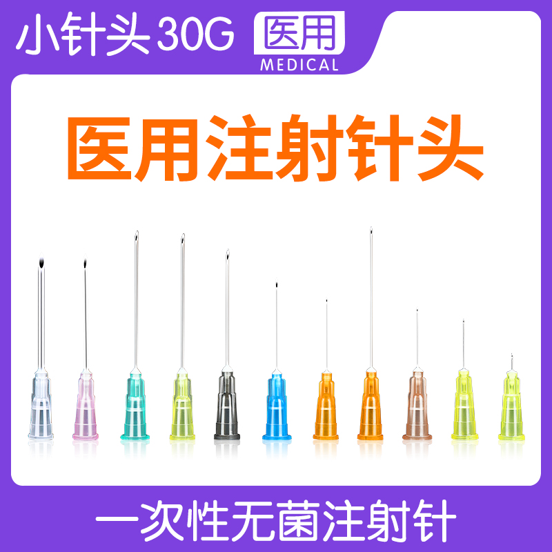 一次性医用无菌注射器小针头水光