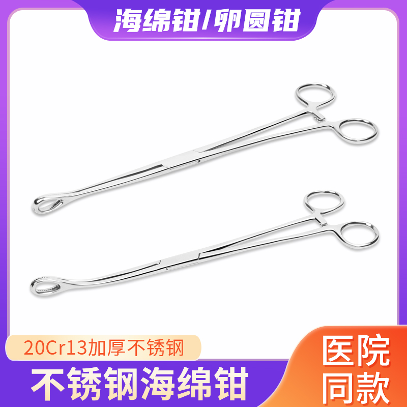 【医用品质】不锈钢卵圆钳海绵钳