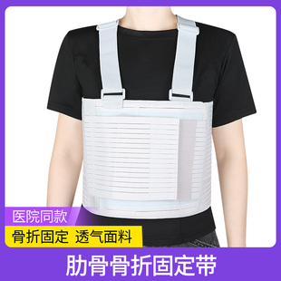 肋骨胸部骨折固定带心脏开胸术后绑带绷带康复胸椎护具医用肋骨带