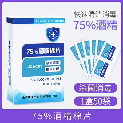 75%酒精棉片消毒湿巾一次性杀菌