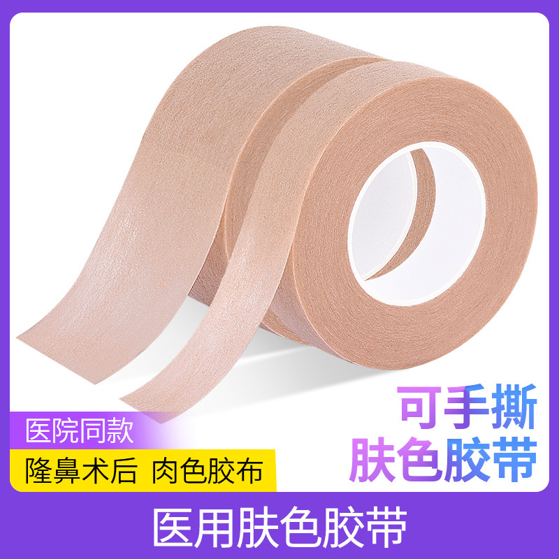 医用肤色胶带隆鼻术后鼻子固定贴图片