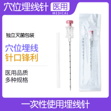 一次性使用埋线针无菌胶原蛋白线美容中医穴位针灸开穴埋线减肥针