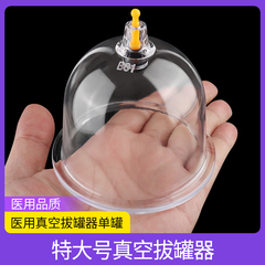 特大号真空拔罐器抽气式单个火罐拔气罐家用加厚配件胸部吸湿单罐