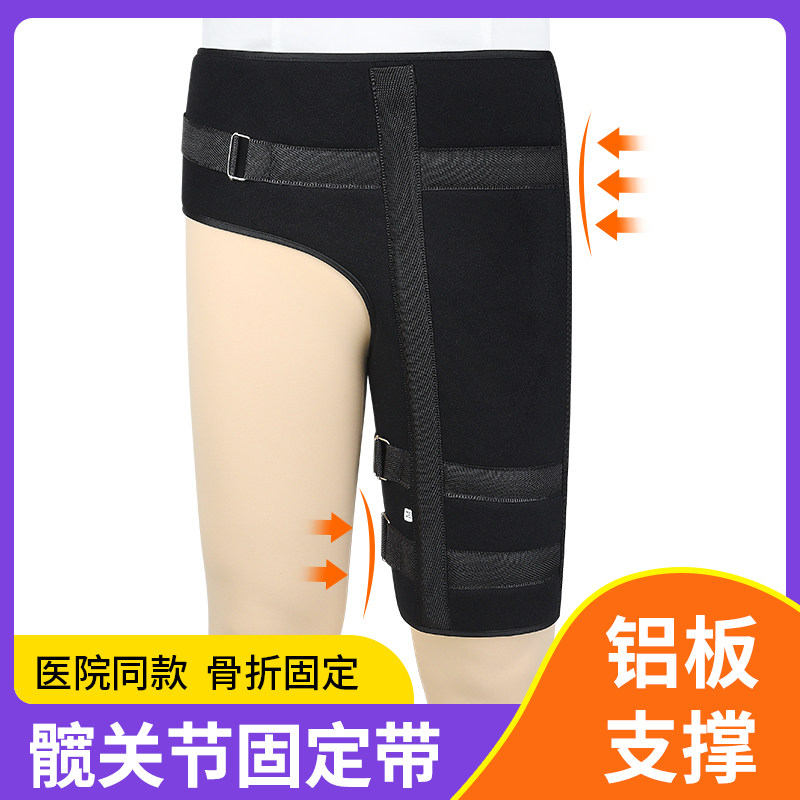 医用髋关节固定支具股骨头股骨颈护具骨盆大腿骨折术后助行固定器