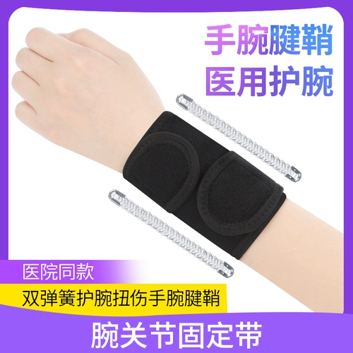 Медицинские охранники вывихнули на запястье сухожилие на запястье запястье, закрепление ремня Защиты