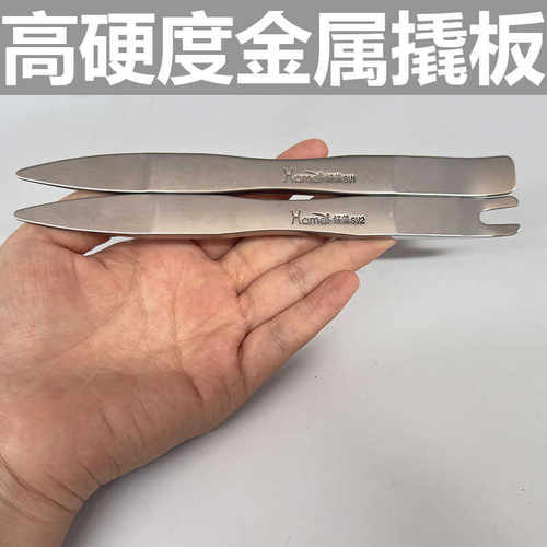 Hamei好美不锈钢汽车撬板拆卸后视镜翘板门板内饰卡扣加厚工具SV1