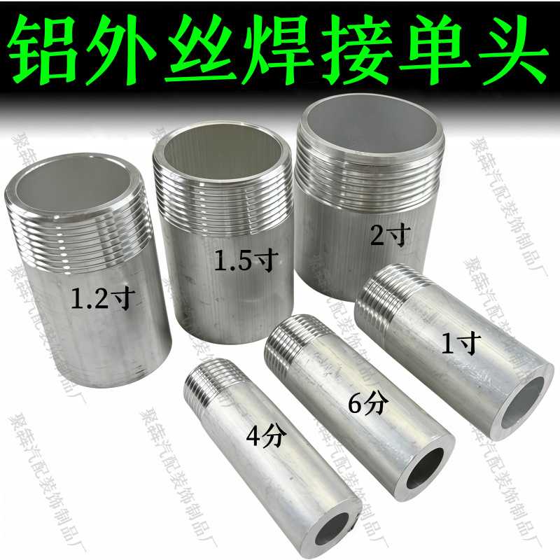 货车铝合金水箱焊接头淋水罐水管连接丝配件4 6分1寸1.2寸1.5 2寸
