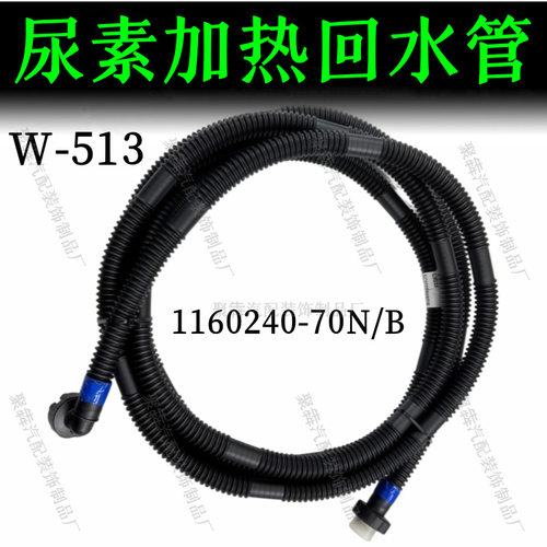 适用解放J6/J7尿素加热回水管总成-发动机至电磁阀1160240-70N/B