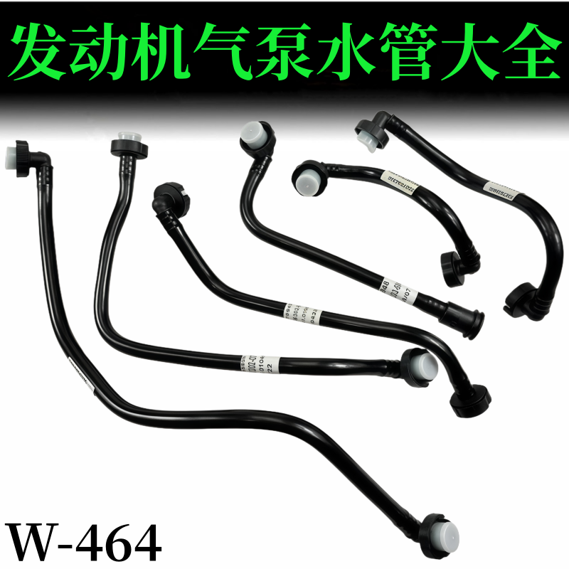 适配重汽曼发动机空压机打气泵EGR进回水管天燃气国六汕德卡T7H