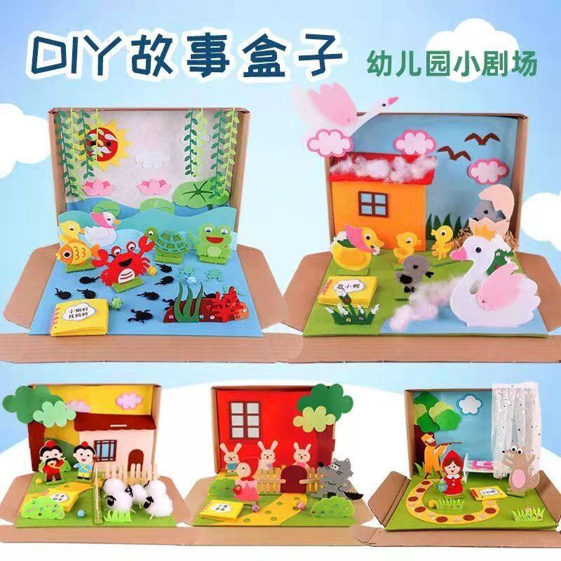 立体书diy自制绘本故事盒子材料包手工玩教具幼儿园中大班语言区