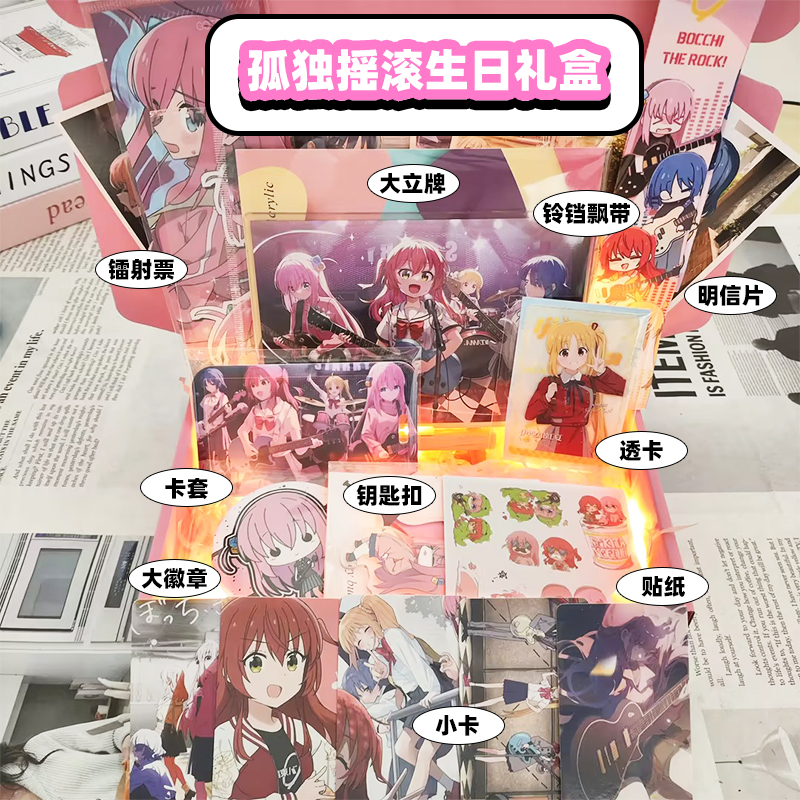 【简梦】孤独摇滚动漫周边生日礼