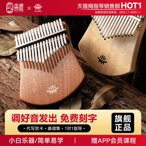 鲁儒扇形拇指琴卡林巴五板式便携