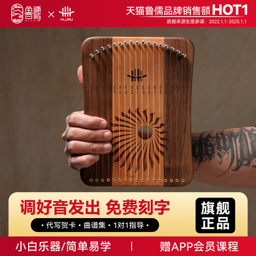 手指琴鲁儒简单易学送拨片