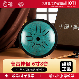 鲁儒空灵鼓正品6寸8音高音伴侣钢舌鼓儿童打击乐器初学者色空鼓