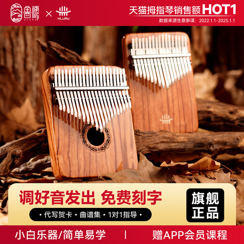 鲁儒拇指琴卡林巴21巴林手指正品