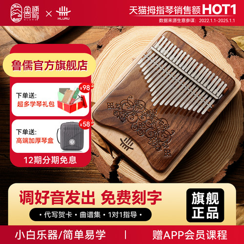 鲁儒新款专业级kalimba拇指琴