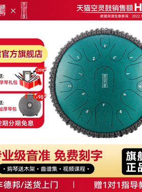 鲁儒空灵鼓15音初学者品牌官方旗舰店色空鼓手碟鼓打击乐器专业级