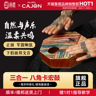 鲁儒八角鼓卡宏鼓木箱便携式箱鼓手拍初学者新手卡洪鼓打击乐器