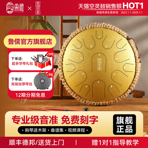 乐器鲁儒空灵鼓hluru/鲁儒