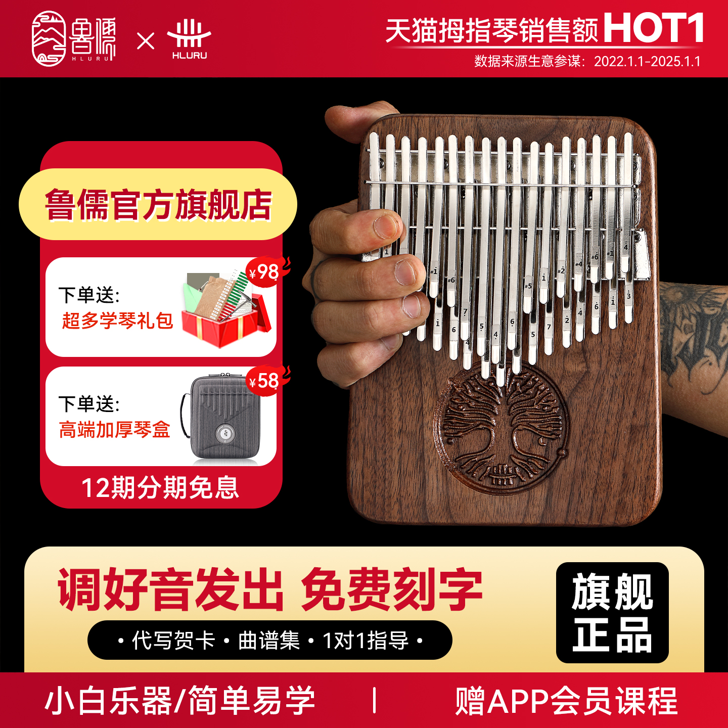 鲁儒拇指琴进口木材送琴盒