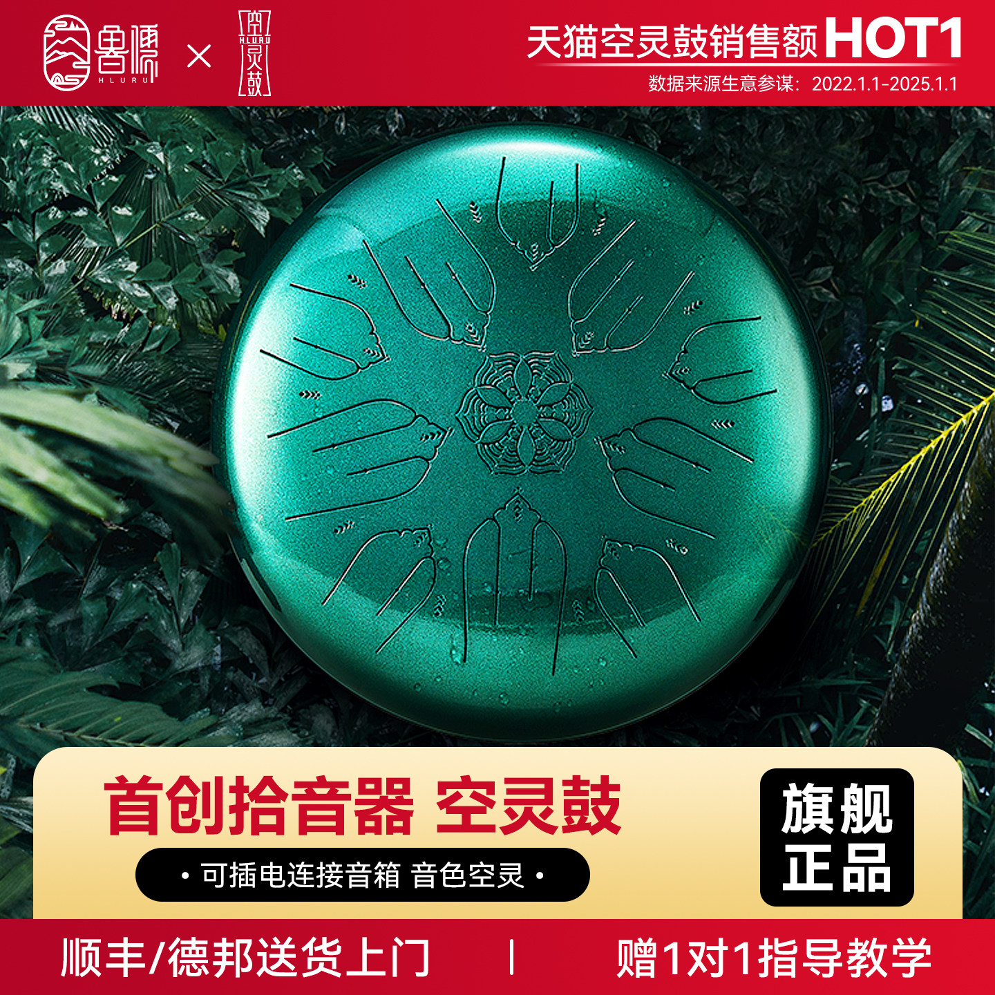 鲁儒EQ款空灵鼓10音初学者带拾音器品牌官方旗舰店手碟乐器专业级