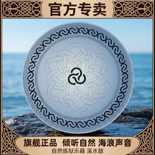 鲁儒溪水鼓冥想静心禅意心灵声波疗愈助眠神器海洋海浪鼓乐器礼物