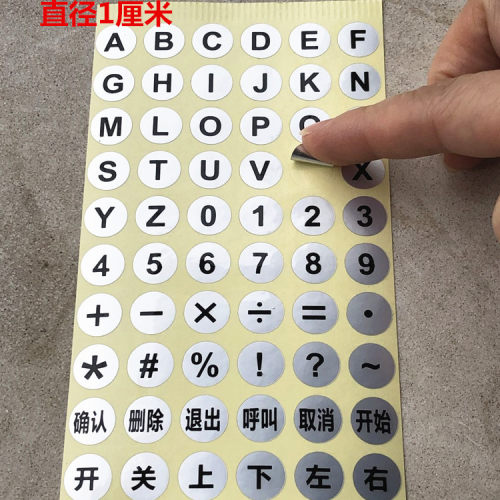 0-9英文字母号码贴纸计算器
