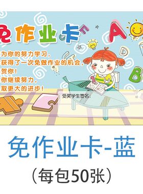 课堂评论写作业幼儿孩子自律表