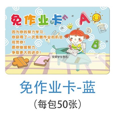 课堂评论写作业幼儿孩子自律表