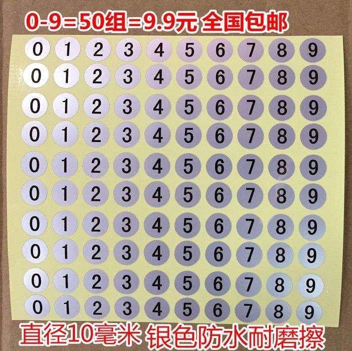 计算器按键贴纸 数字包邮50组0-9数字号码贴纸银色防水门按键数字