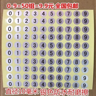 计算器按键贴纸 数字包邮50组0-9数字号码贴纸银色防水门按键数字