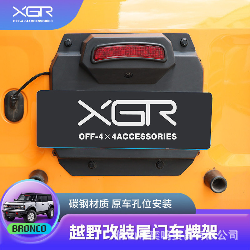 适用于21-22款福特BRONCO烈马后尾门车牌架车牌托牌照架越野改装