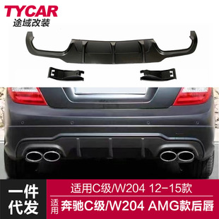 适用奔驰C级后唇W204Lci后期改装 尾唇刀锋后扰流小包围 升级AMG款