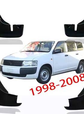 适用于丰田PROBOX  SUCCEED NCP58 挡泥板刮泥皮防溅泥土用改装饰