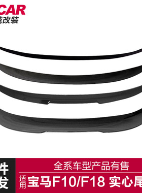 适用于宝马5系尾翼F10F18改装M5 PSM M4刀锋款MP款碳纤尾翼定风翼