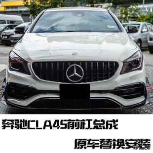 适用宾士CLA13-23款C117C118改装CLA45前杠后杠侧裙尾翼中网套件