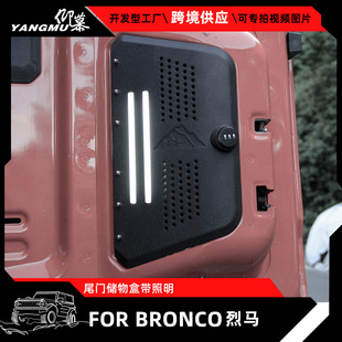 适用于FORT烈马BRONCO两门四门尾门内置密码锁储物盒带灯改装