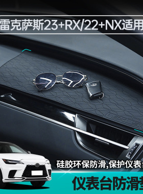 适用雷克萨斯23+款RX350h/22+NX260仪表台防滑垫500h/450h+配件